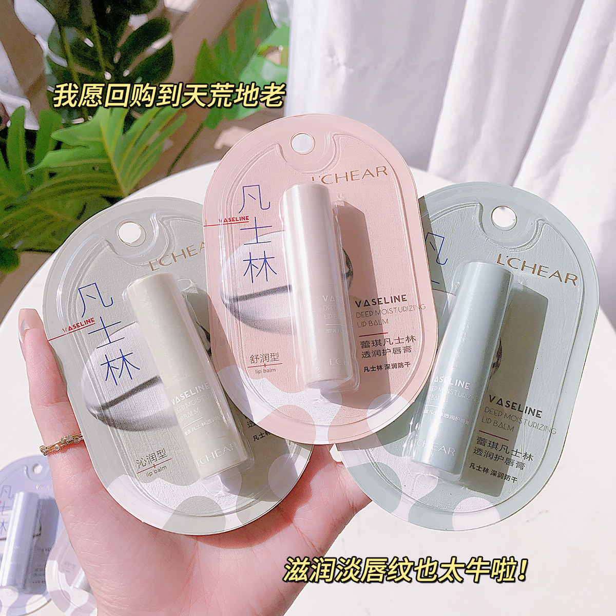 蕾琪滋润补水保湿淡化唇纹润唇膏