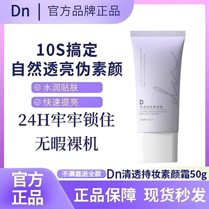 mmk清透持妆素颜霜自然提亮肤色