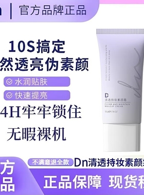 mmk清透持妆素颜霜mmiklik脸部自然提亮肤色不假白裸妆懒人身体霜