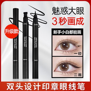 双头印章眼线笔不晕染防水黑色眼线液笔极细笔头新手初学自然眼妆