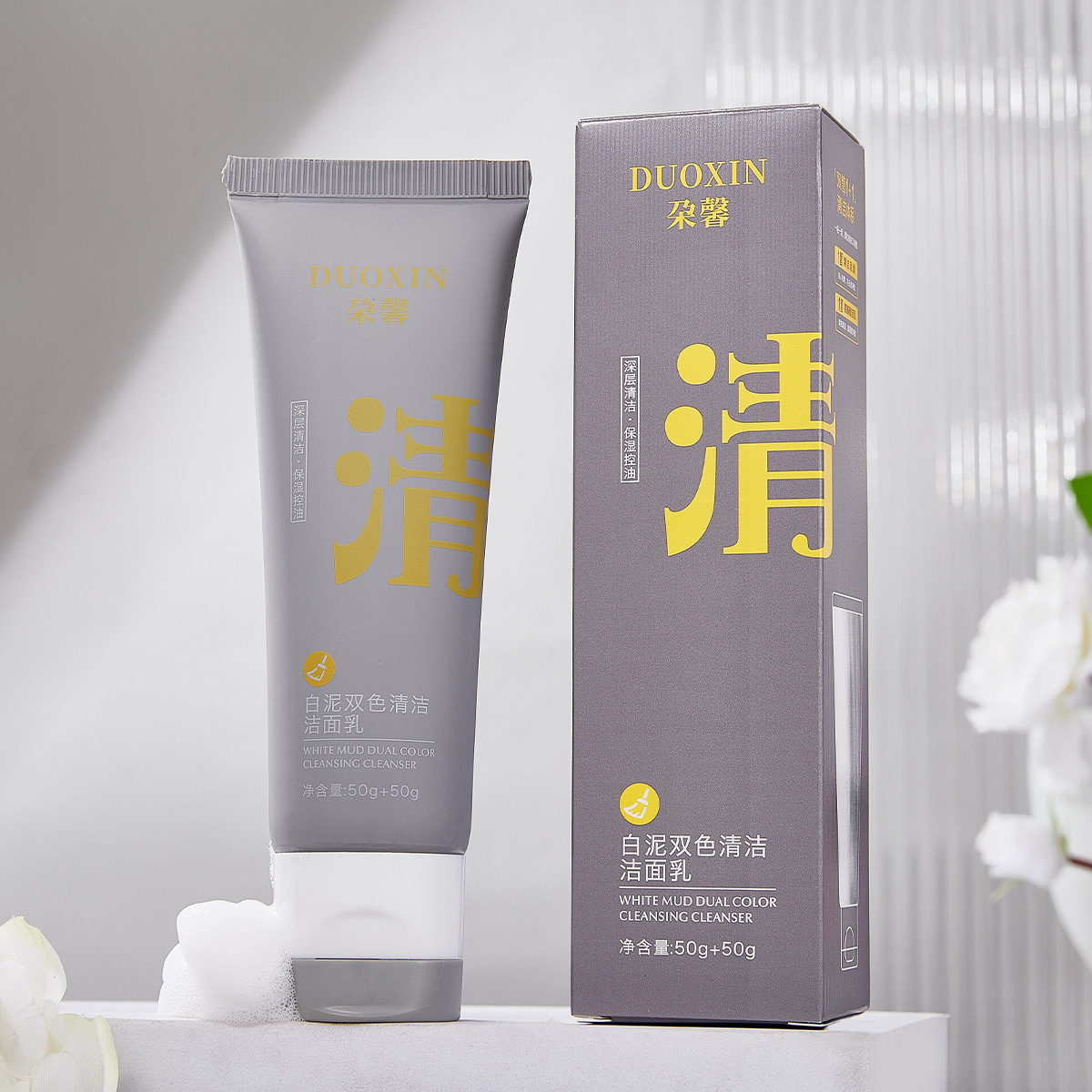 双c清洁泥膜氨基酸双管洗面奶