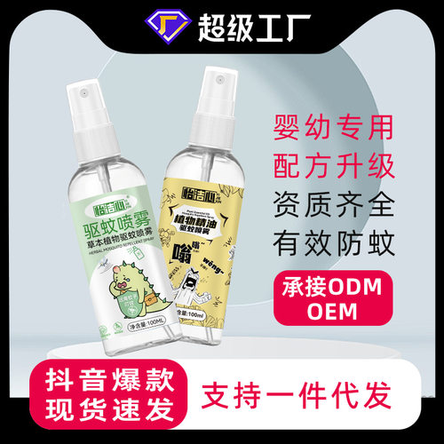户外驱蚊喷雾家用驱蚊液便携婴儿专用精油植物防蚊花露水驱蚊