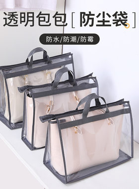 单层包包收纳袋PVC透明防水包包收纳包女士手包防尘收纳神器挂袋