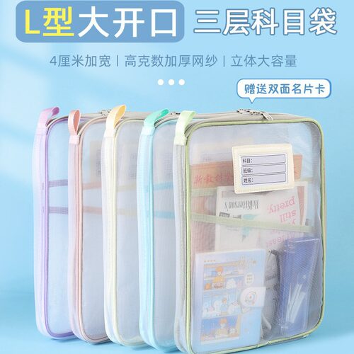 3层收纳文件袋L型大开口科目袋网纱学生手提袋考试补习收纳作业袋