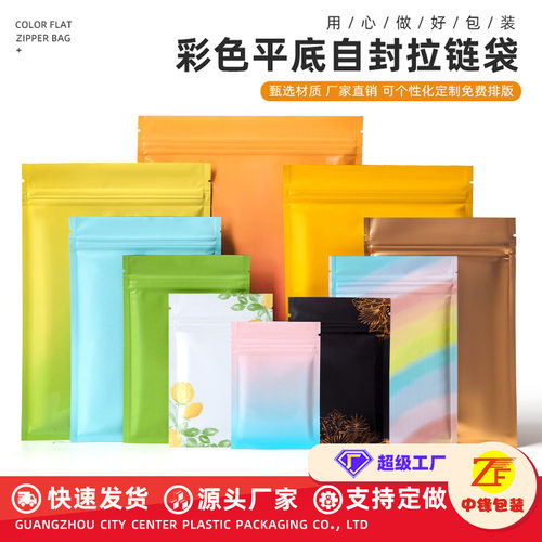自封包装袋茶叶食品拉链袋面膜首饰镀铝箔小袋子密封30丝面膜袋