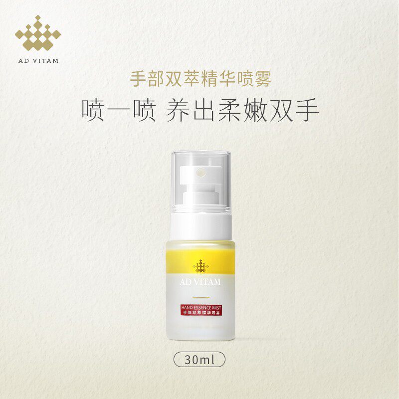 艾薇丹手部双萃精华喷雾手部护手精油雾化护手霜30ml