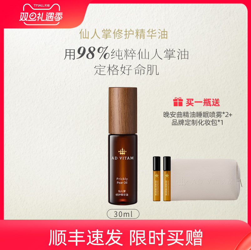 艾薇丹仙人掌修护精华油