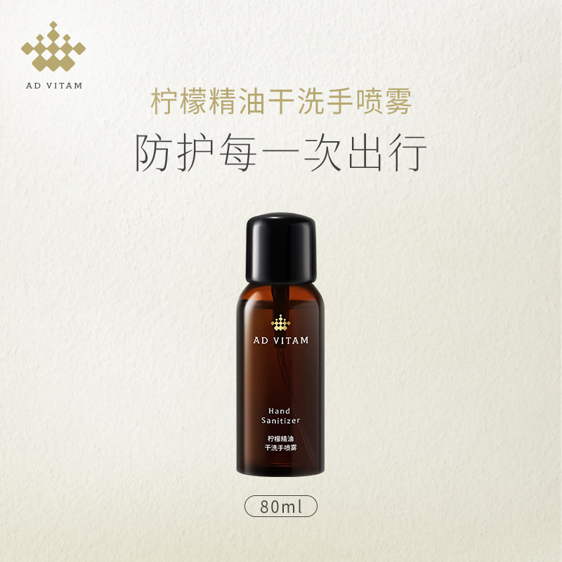 艾薇丹干洗手便携清洁喷雾柠檬植物精油配方免洗手液不拔干80ml