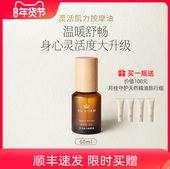 艾薇丹灵活肌力按摩精油放松按摩油运动按摩60ml