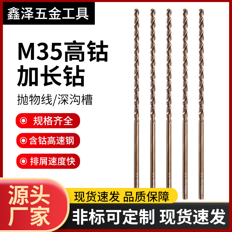M35含钴加长钻远东材料150-300mm长抛物线深孔钻不锈钢模具钢