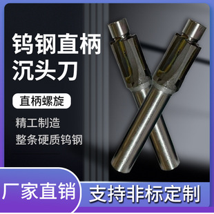 高速钢镶合金钨钢沉头铣刀沉孔钻头忽钻直柄不锈钢平底锪钻倒角