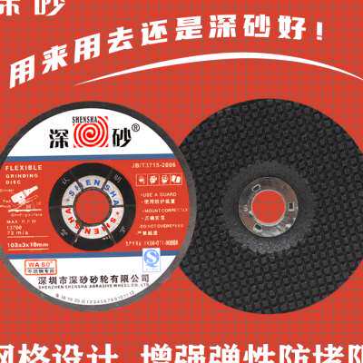 深砂磨光片磨光机可弯曲砂轮片打磨片石材金属不锈钢切割片107×1