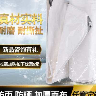 加厚白色防雨布塑料遮雨遮阳蓬布货车雨棚防水防晒隔热苫布包邮