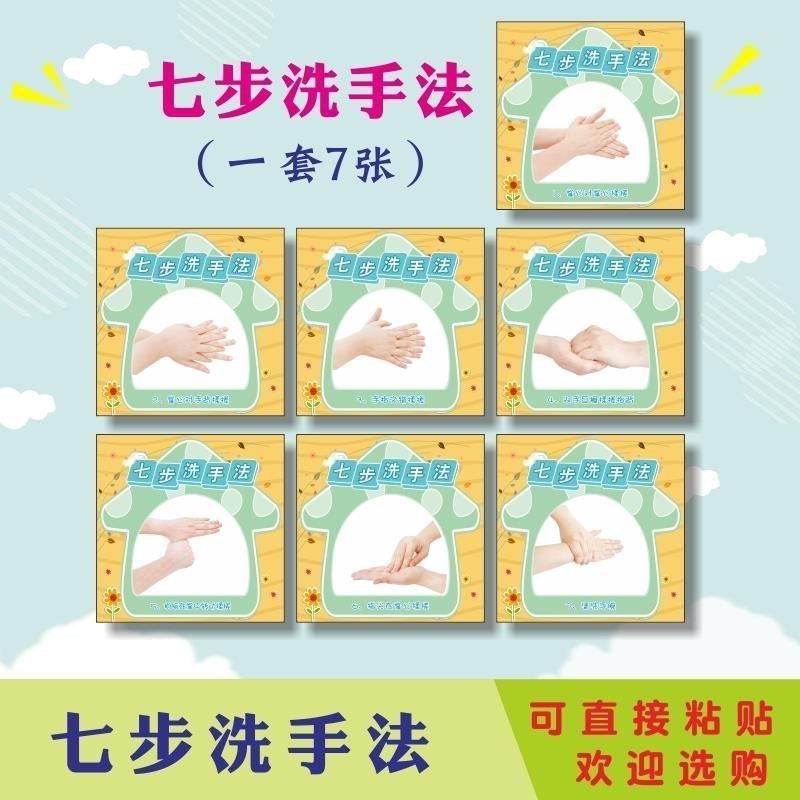 七步洗手法墙贴 幼儿园学校卡通创意装饰卫生间防水厕所图墙贴纸