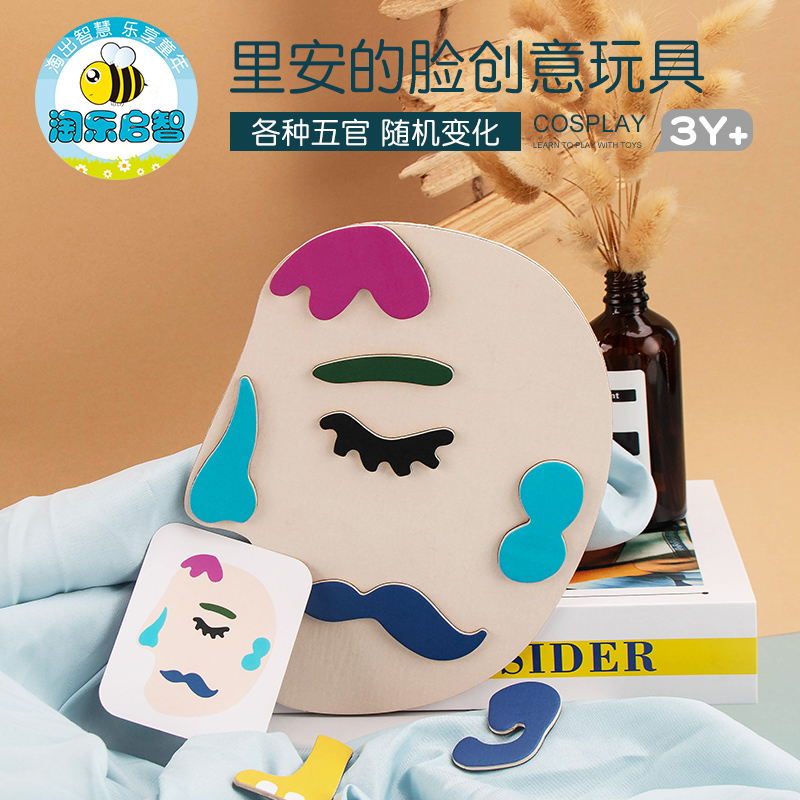 儿童益智玩具木质人脸拼图宝宝五官认知空间思维拼图百变表情教具