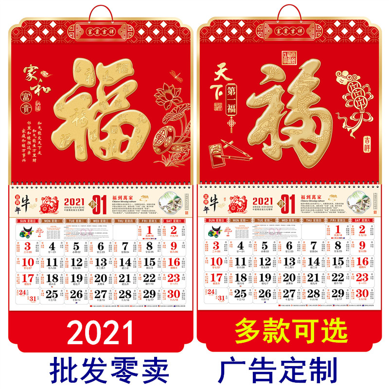 2022年挂历2021年福字吊牌家用大字本命年挂厉大号中国风挂墙日历