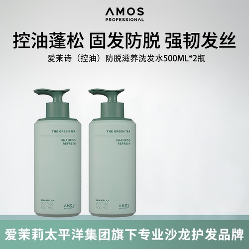 AMOS(控油)防脱滋养绿茶护理洗发水蓬松无硅油护发韩国500ml*2瓶