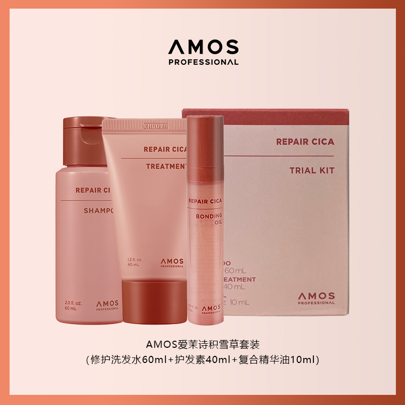 AMOS爱茉诗积雪草修护系列 套装组合