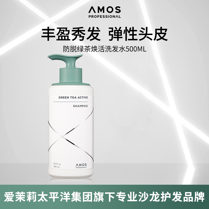 AMOS防脱绿茶焕活洗发水500ml