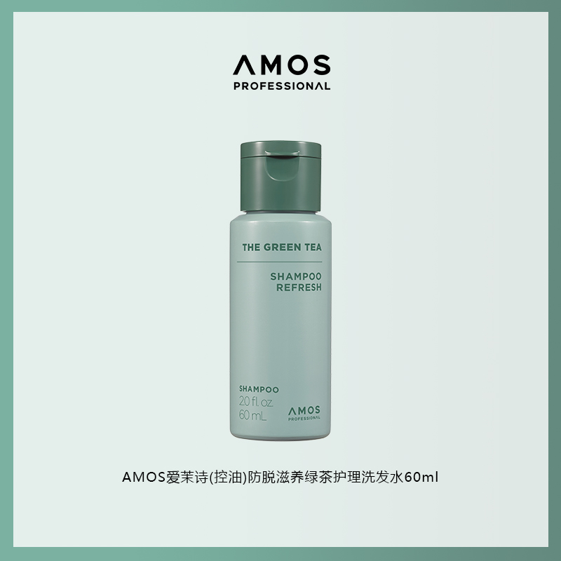 AMOS(控油)防脱滋养绿茶洗发水