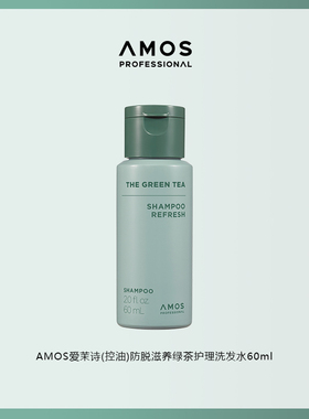 【顺手买】AMOS(控油)防脱滋养绿茶护理洗发水蓬松无硅油洗发60ml