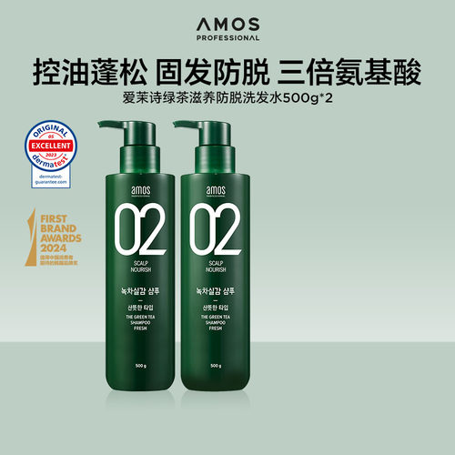 爱茉诗绿茶控油防脱蓬松洗发水*2