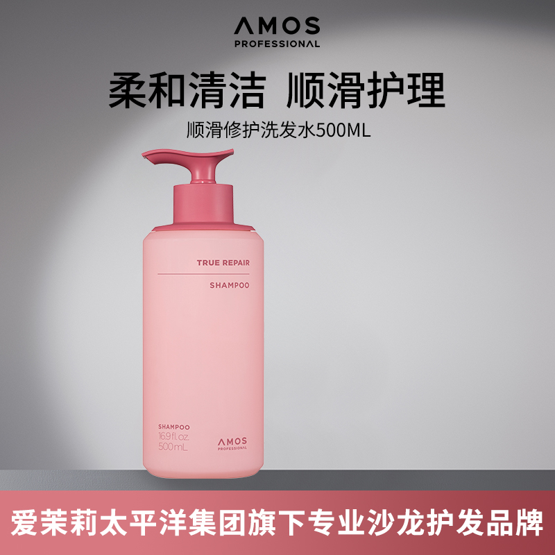 AMOS爱茉诗顺滑修护洗发水500ml