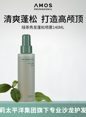 AMOS爱茉诗绿茶蓬松喷雾保湿发根高颅顶免洗定型蓬蓬水韩国140ml