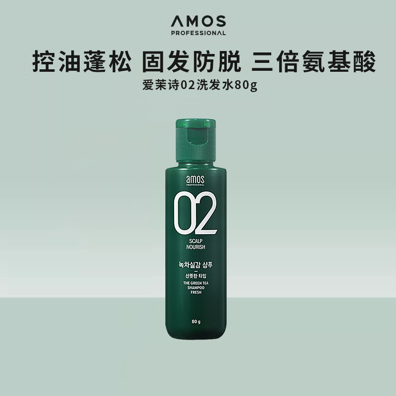 AMOS绿茶控油防脱蓬松洗发水