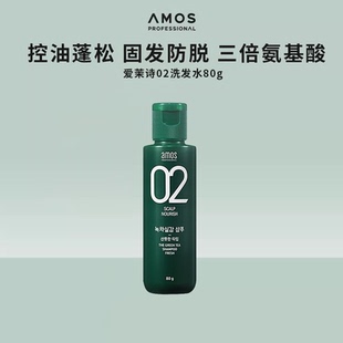 临期 AMOS爱茉诗02绿茶控油防脱蓬松洗发水80g 顺手买