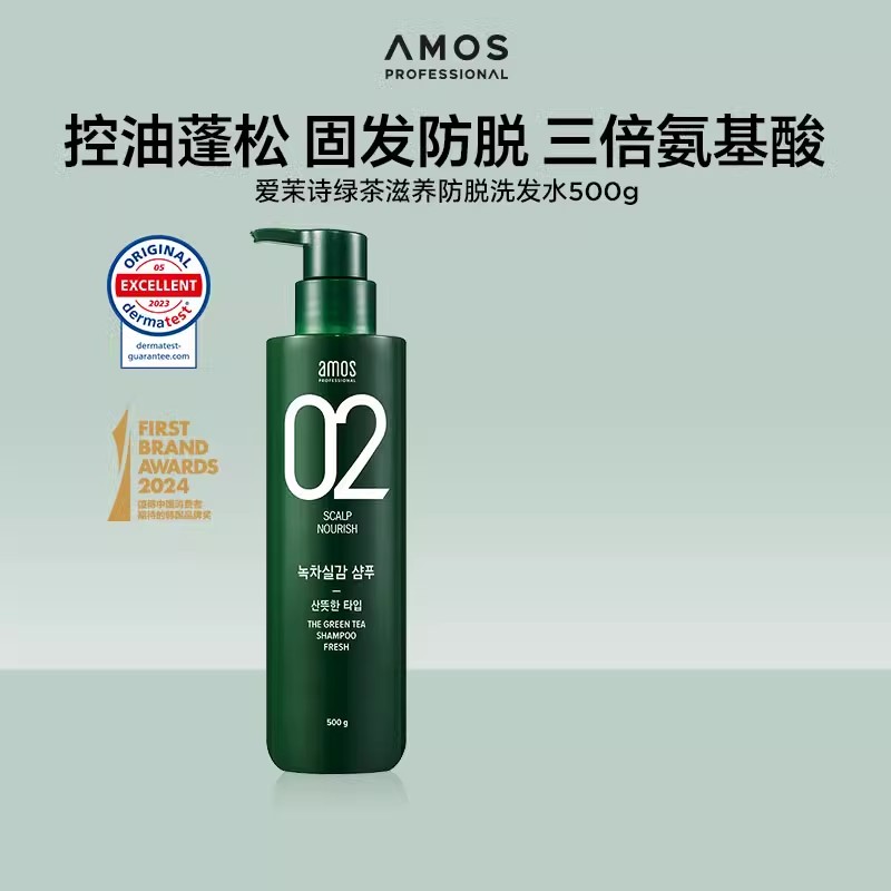 AMOS爱茉诗02绿茶控去油防脱蓬松滋养无硅油头皮护理洗发水500g