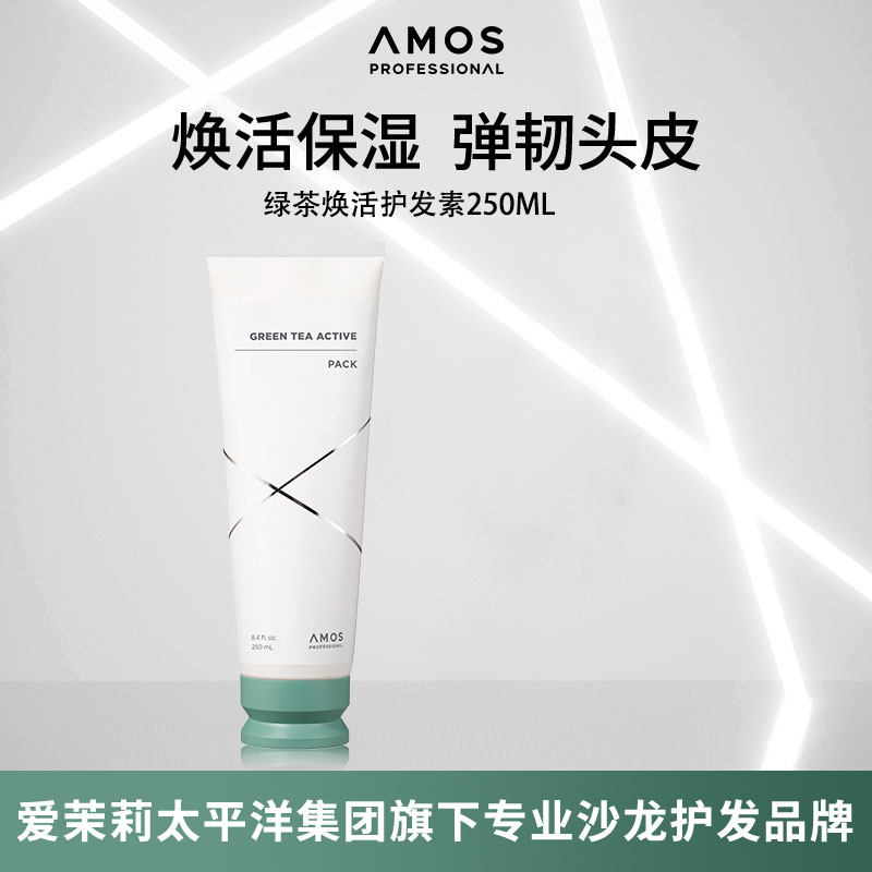AMOS爱茉诗绿茶焕活护发素深滋养保湿发膜头皮护理250ml