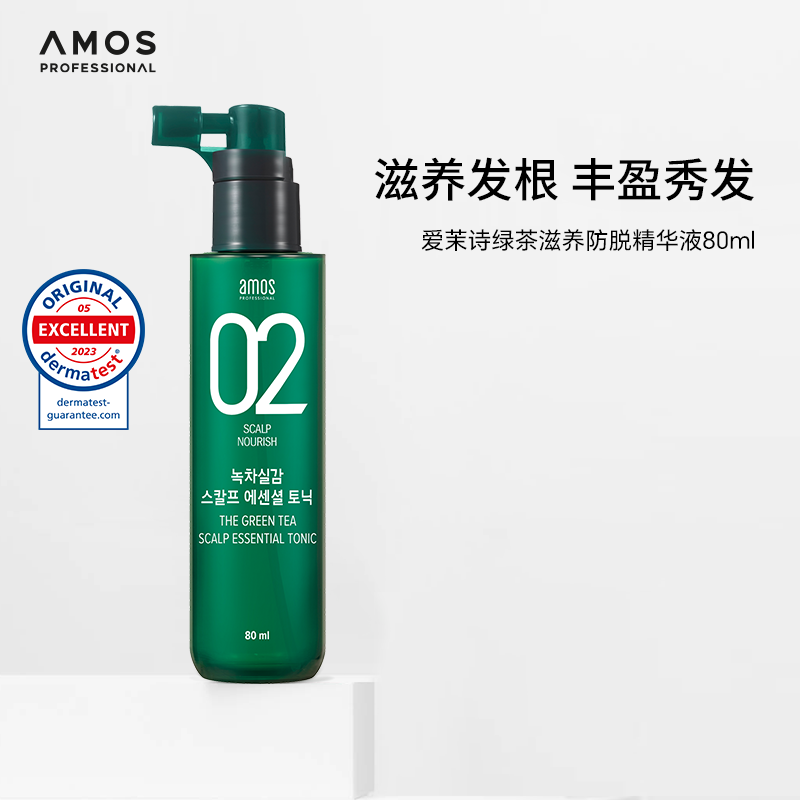 amos/爱茉诗防脱精华改善毛躁