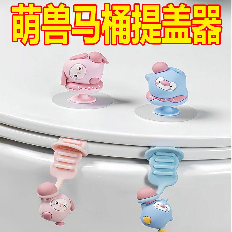 提手马桶盖器不脏手马桶盖掀开器提手坐便器掀盖子把手神器厕所