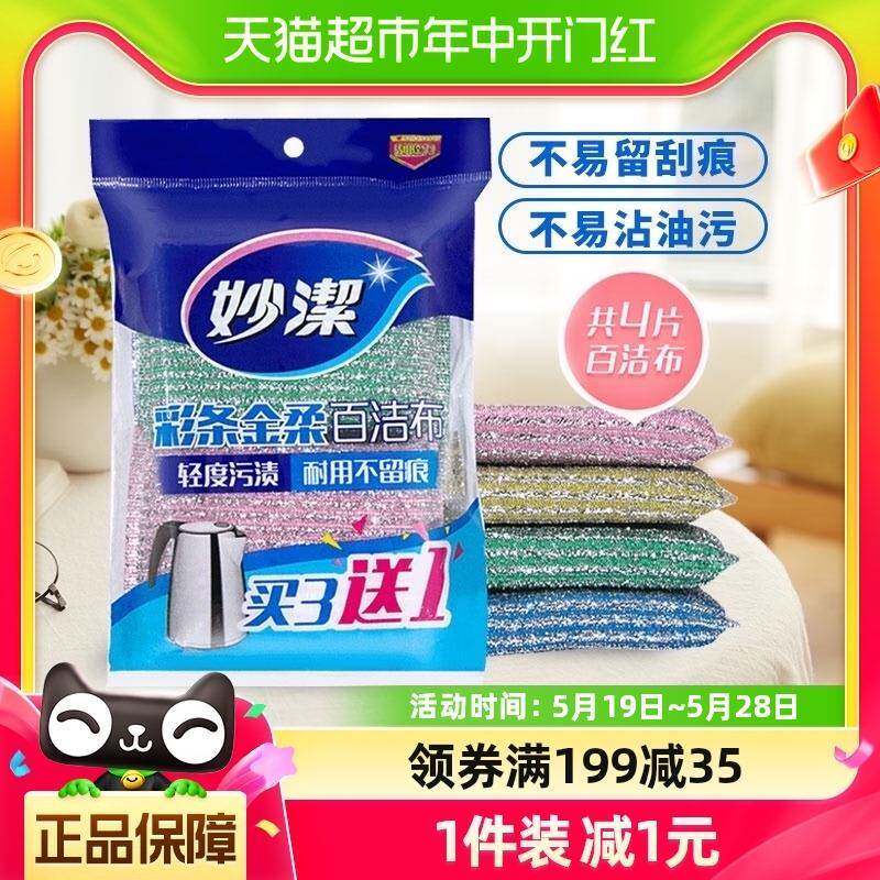 妙洁百洁布百洁擦彩条金柔厨房钢丝球抹布刷碗海绵洗碗刷4片×1包