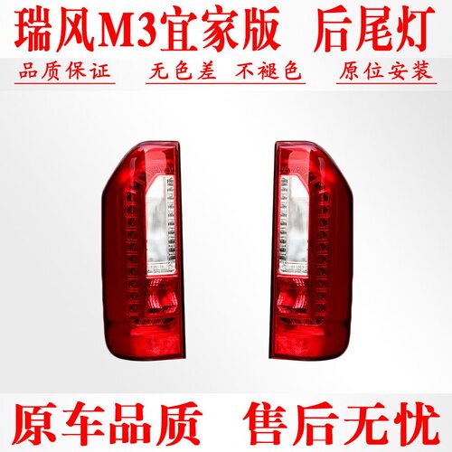 适配新款江淮瑞风M3后尾灯总成m3plus后倒车刹车灯新led尾灯壳罩