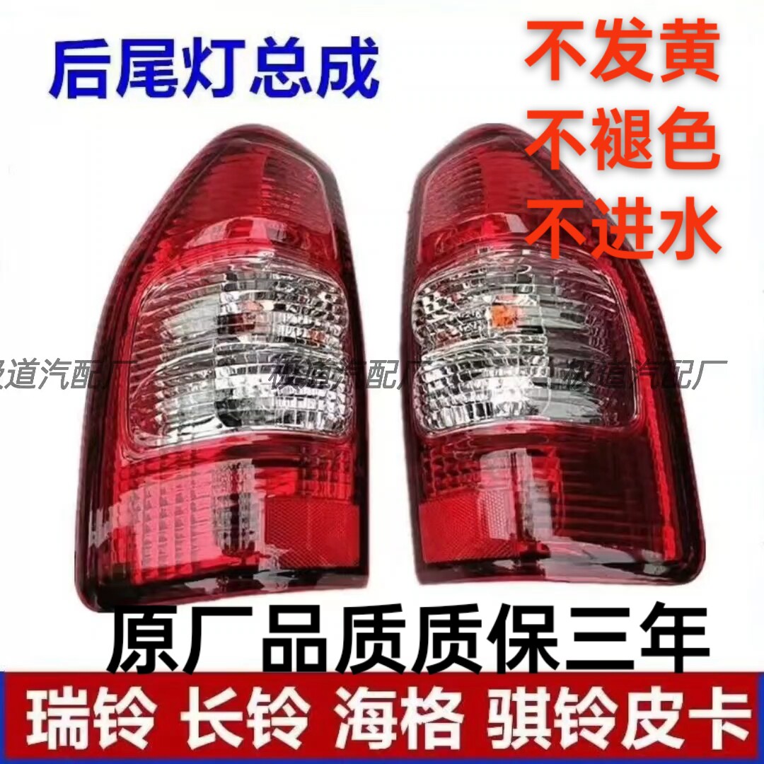 适用于江淮瑞铃皮卡中兴长铃后尾灯总成转向灯刹车灯后尾灯