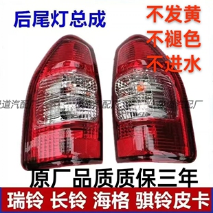适用于江淮瑞铃皮卡中兴长铃后尾灯总成转向灯刹车灯后尾灯