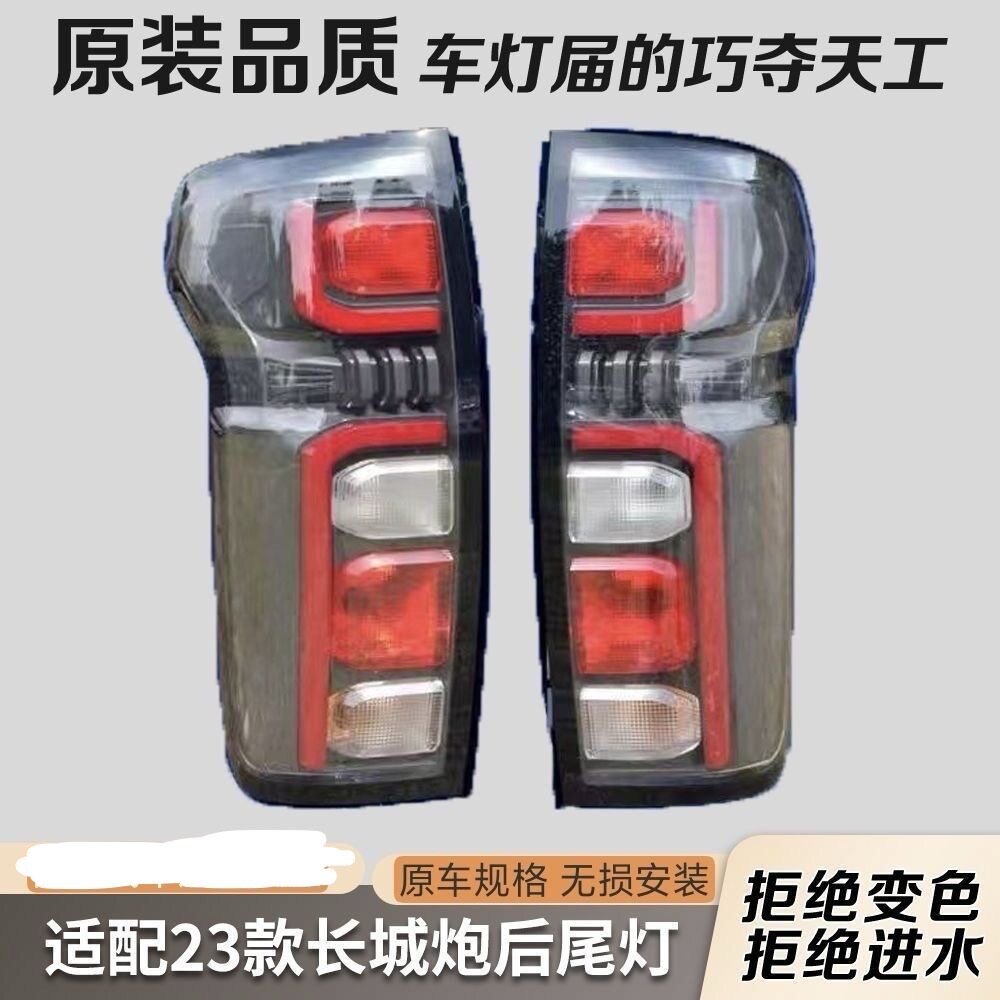 适长城炮后尾灯总成23-26新款商用炮尾灯转向刹车雾灯罩灯壳原厂