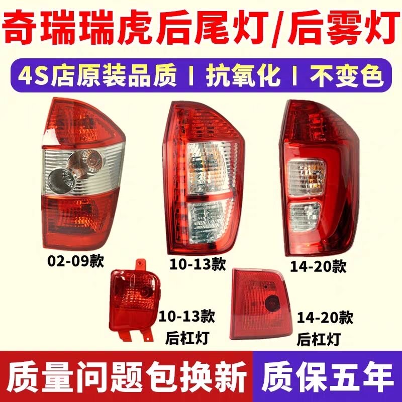 适配奇瑞瑞虎后尾灯总成10-13款新老款瑞虎后大灯左右后灯罩总成
