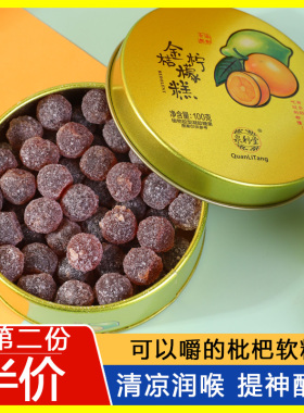 泉利堂枇杷润喉软糖果清凉教师薄荷提神醒脑金桔柠檬味川贝味枇杷