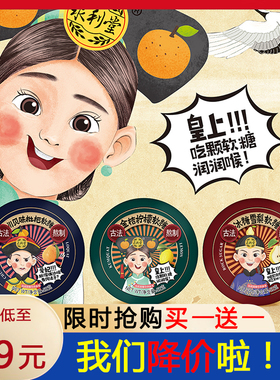 泉利堂川贝枇杷软糖果薄荷糖金桔柠檬润喉提神醒脑清凉年货教师节