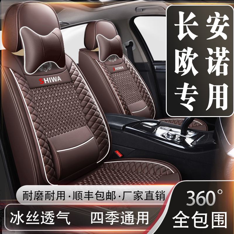 七座长安欧诺/欧诺S座套专用汽车椅套7座全包坐垫皮冰丝四季通用