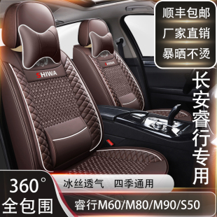 S50专用六座全包皮冰丝座椅套四季 M90 通用 M80 七座长安睿行M60