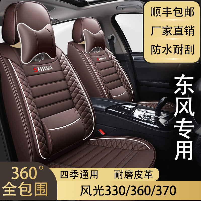 七座东风风光330/360/370座套专用2+2+3全包围座椅套皮革四季通用