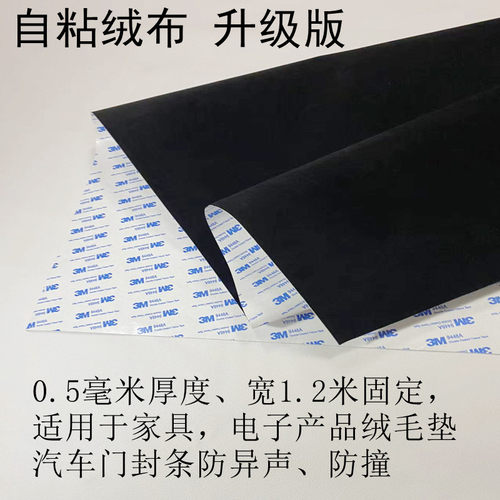 3M自粘绒布家具色板电子元件垫片
