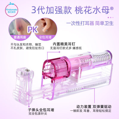 弗司美特三代自动打耳洞神器一次性无菌穿耳器耳洞打孔器耳钉耳塞