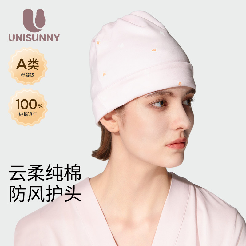 unisunny月子堆堆帽春夏薄款纯棉孕妇室内防风帽产后护额保暖帽子