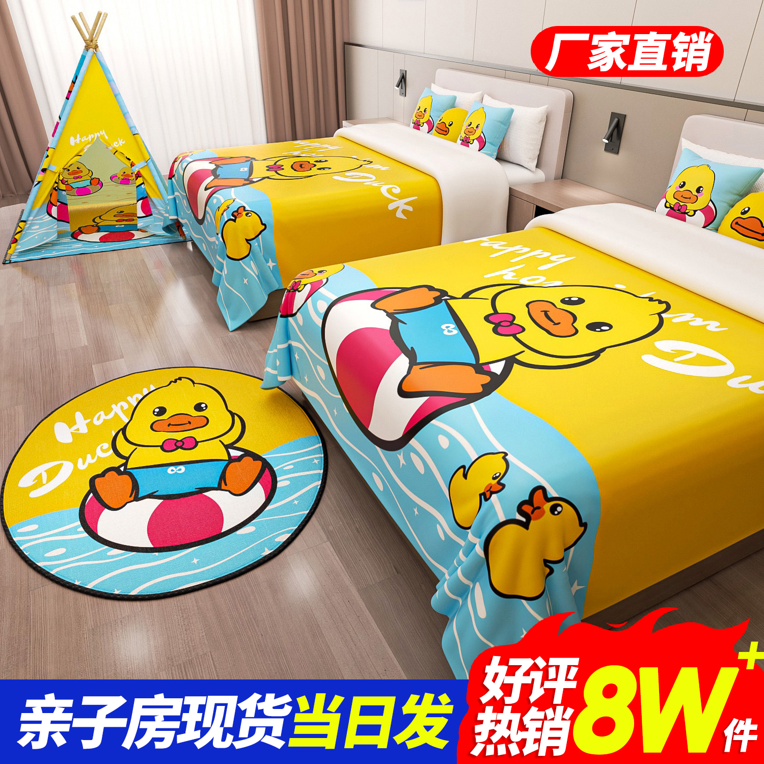 亲子房布置酒店卡通床盖床尾巾