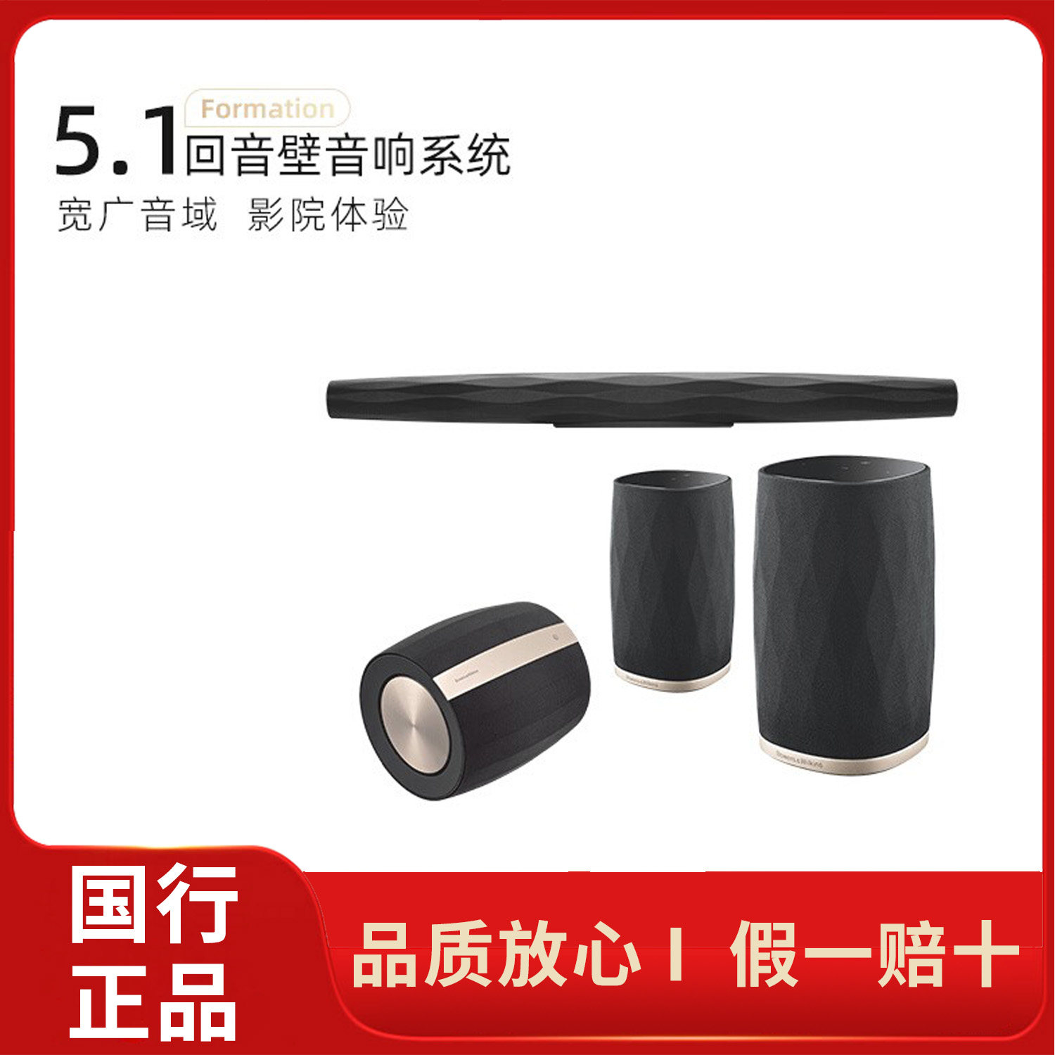 B&W宝华韦健 BAR 杜比环绕声5.1回音壁家庭影音影院HIFI音响音箱